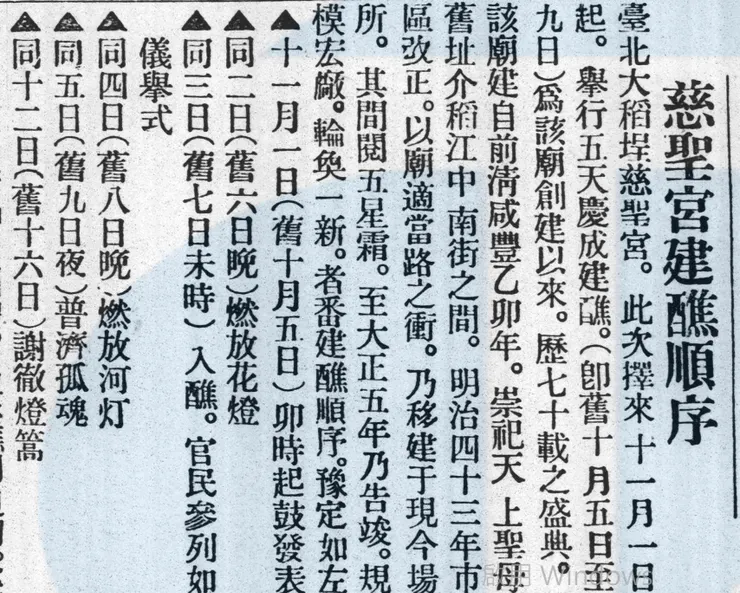 1924年10月26日台灣日日新報之報導