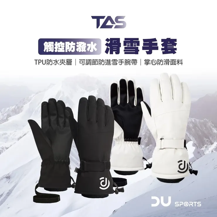 【DAYOU】滑雪手套