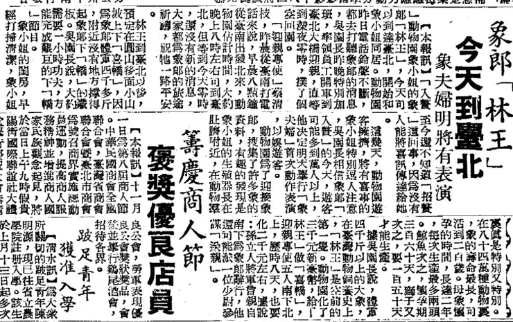 1954年10月30日《中央日報》5版