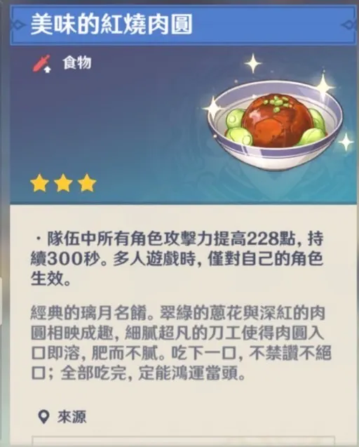 紅燒肉圓