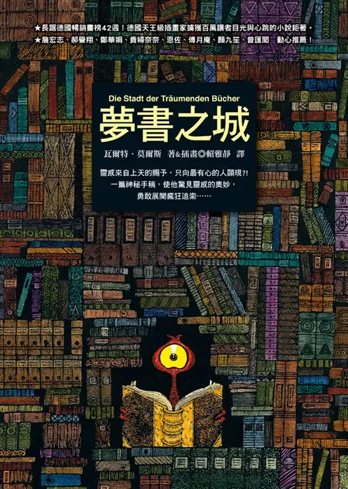 《夢書之城》繁體中文版書封