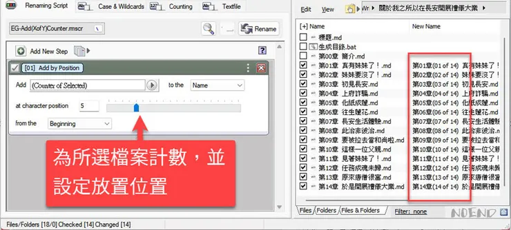 3-4 免費、免安裝批次更改檔案名稱Rename Master-14
