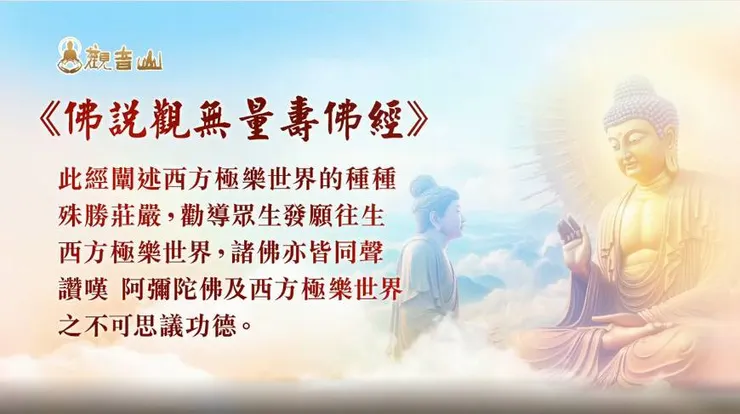 闡述淨業三福的經典