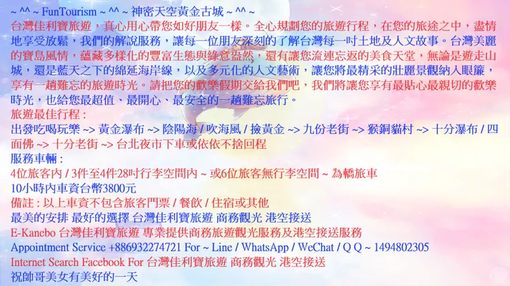 最美的安排 最好的選擇 台灣佳利寶旅遊 商務觀光 港空接送