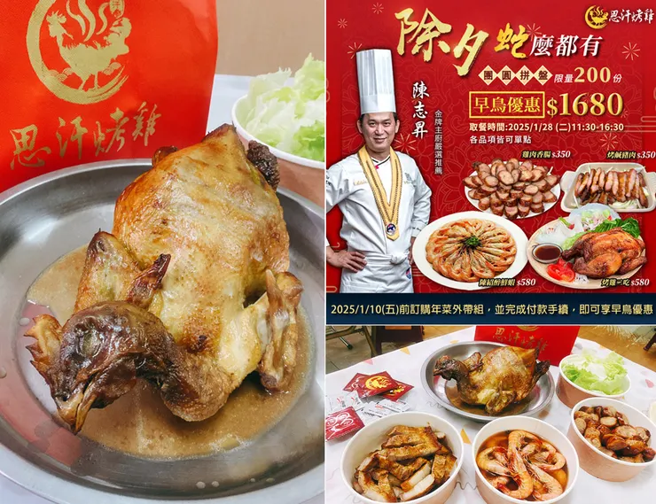 板橋中和除夕團圓菜外帶推薦-思汗烤雞拼盤