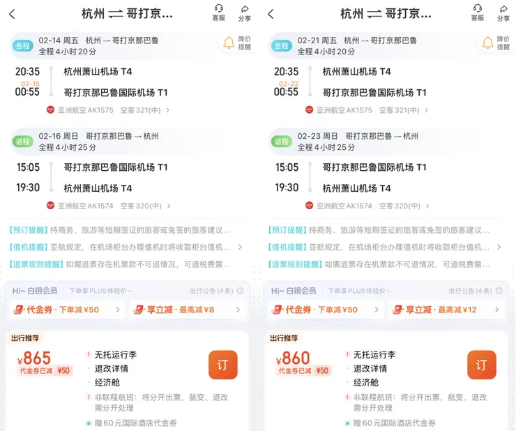 杭州→亞庇往返含稅860元起