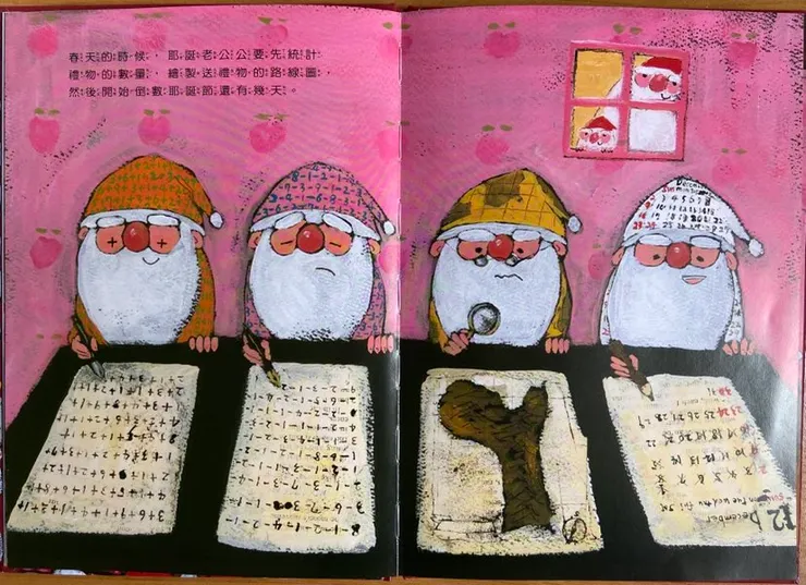 這本書一定要圖文一起讀，圖裡有太多文字沒說的有趣東西！看每個老公公在忙什麼、看他們的衣服帽子，就非常好玩喔！