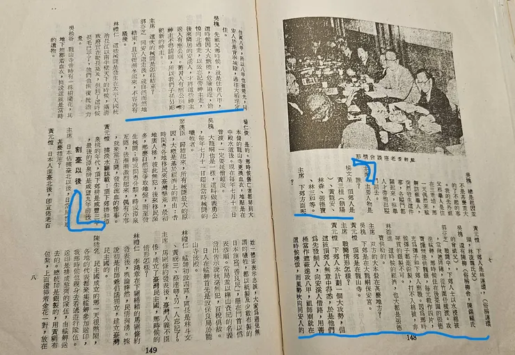 《臺灣文物》〈艋舺耆老座談會〉