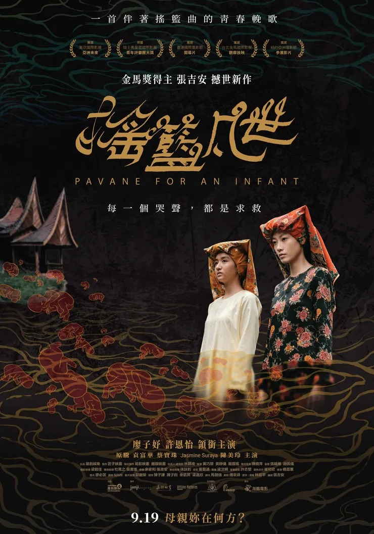 《搖籃凡世》電影海報／影像提供：海鵬影業