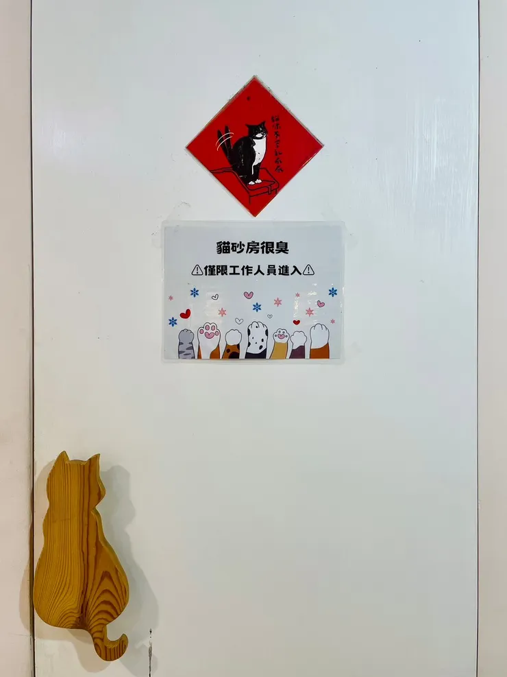 貓砂防禁止進入
