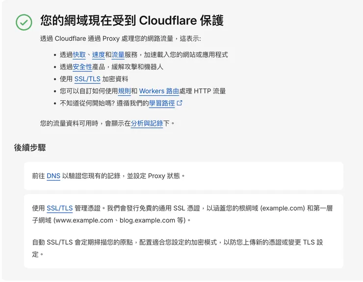 看到此區塊代表 DNS 指向成功