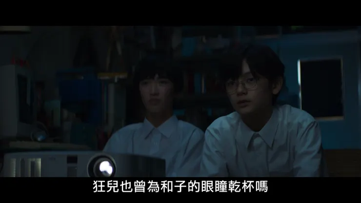 狂兒以和子為理由，既中止了換歌的建議，引起聰實的好奇，還增加了重情的印象，是高明的策略