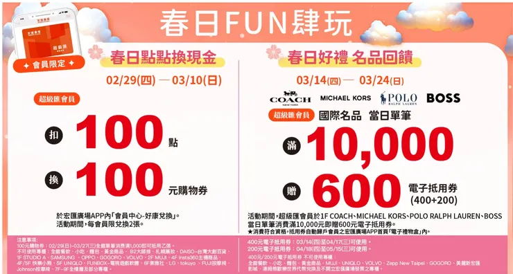 宏匯廣場的活動