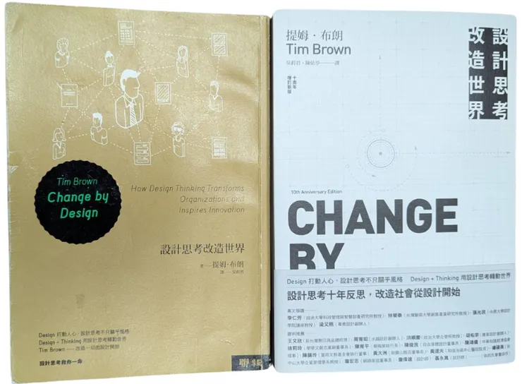 設計思考改變世界