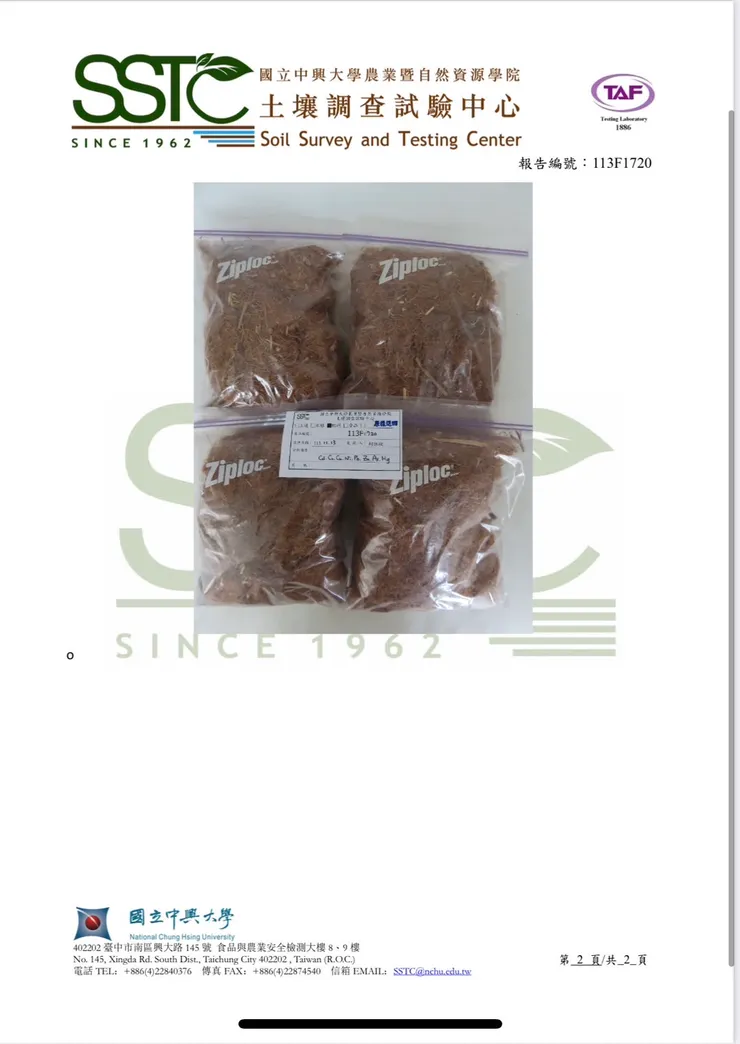 中興大學土改調研中心檢測2