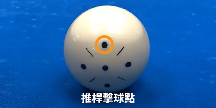 推桿教學（高桿）