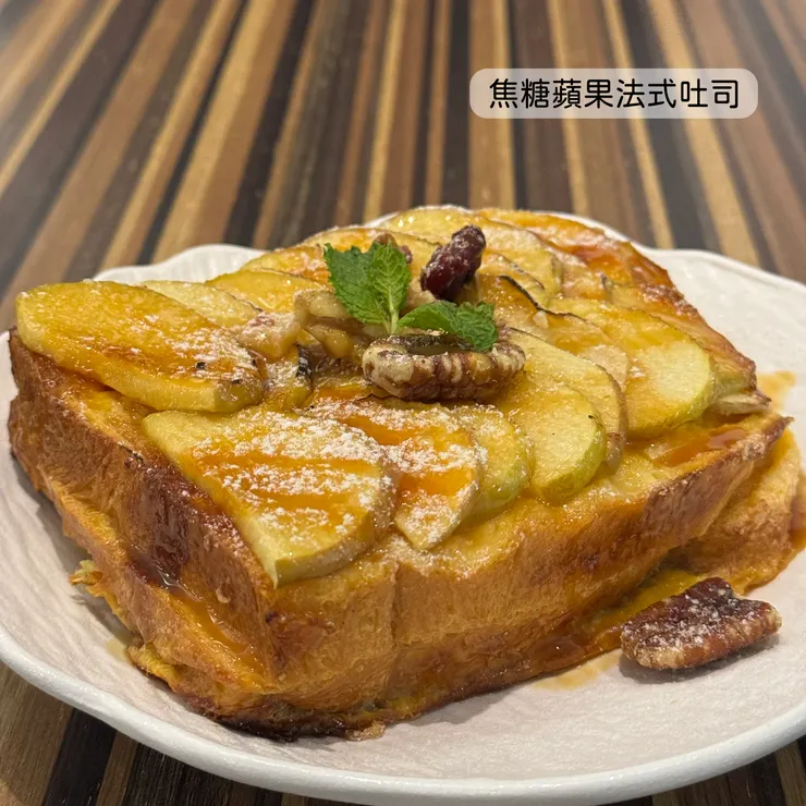 焦糖蘋果法式吐司