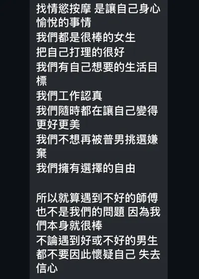 【情慾按摩問答#1】這不是錯，請好好地看待自己。