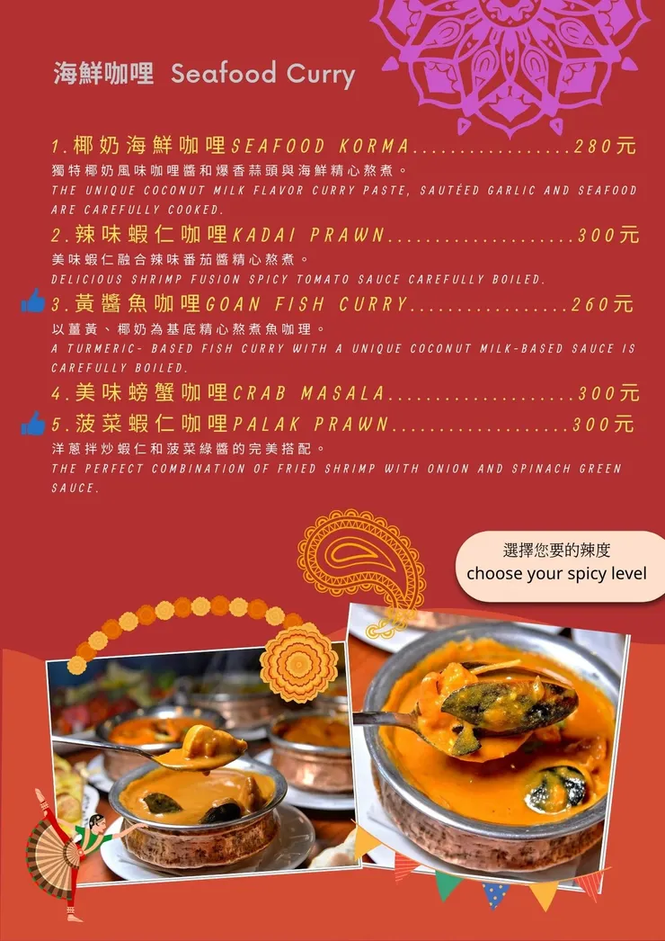 都瓦哩菜單 - seafood curry