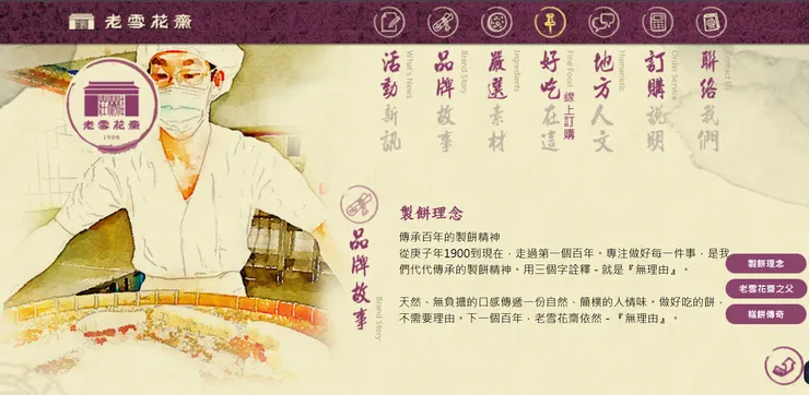 老雪花齋官網