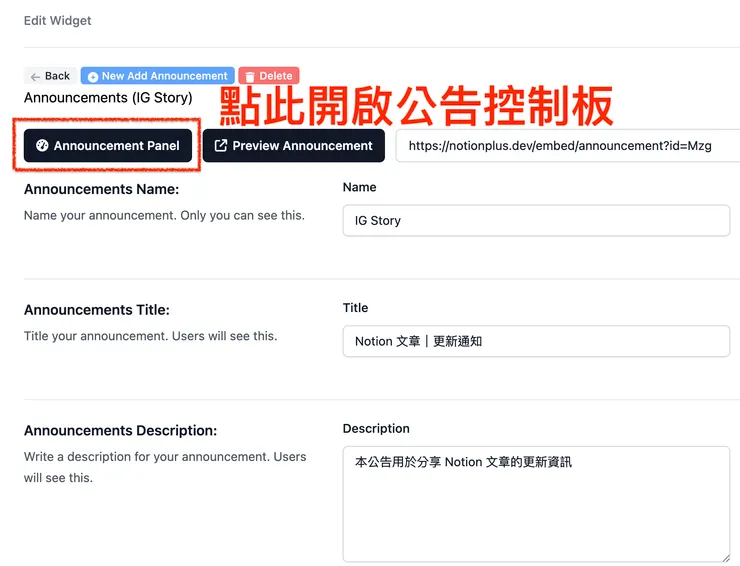 02 Notionplus 小工具｜⑥ Announcements 公告｜➜&nbsp;公告貼文新增｜#1