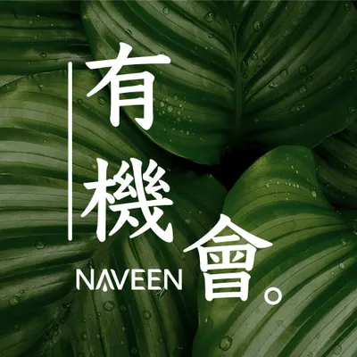 有機會。的沙龍