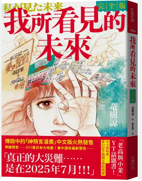 圖片來源：博客來—我所看見的未來