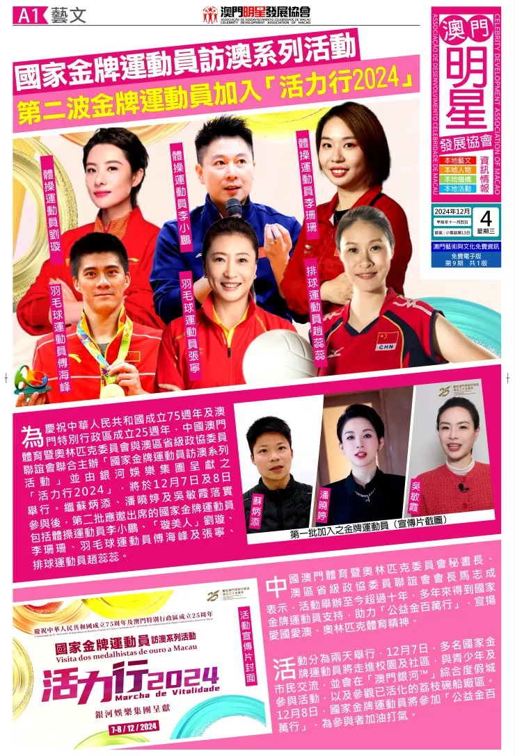 澳門明星發展協會資訊情報第9期