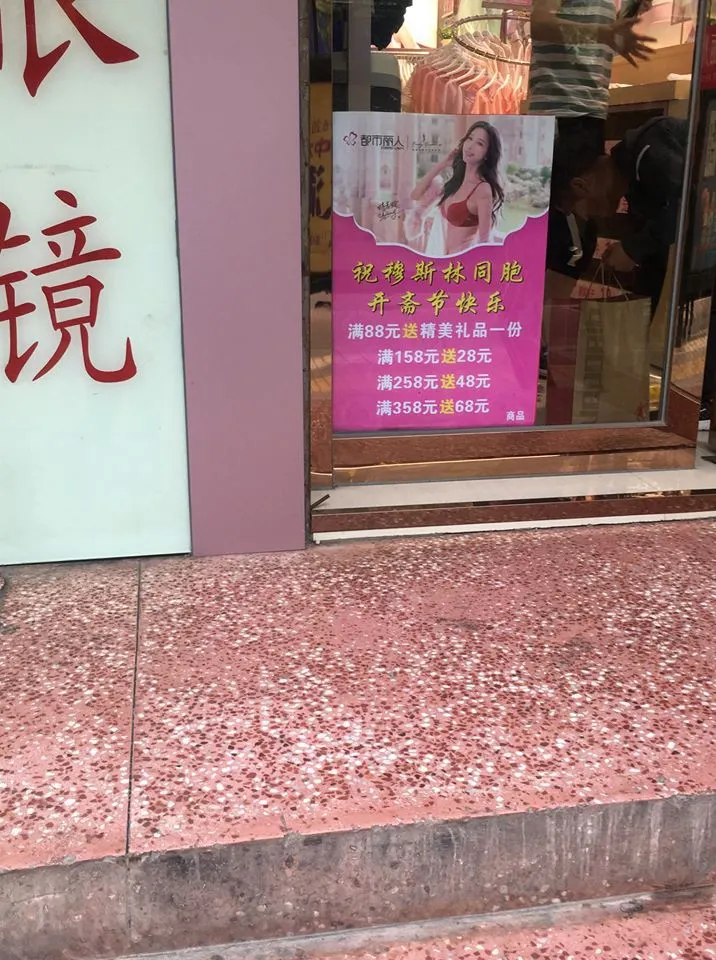 西寧fun：開齋節快樂！