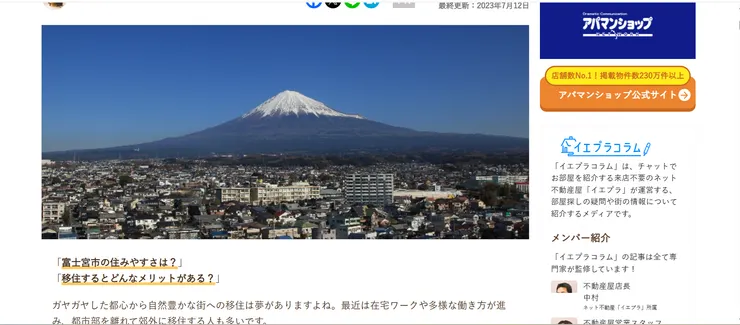 圖片來源：富⼠宮市官網