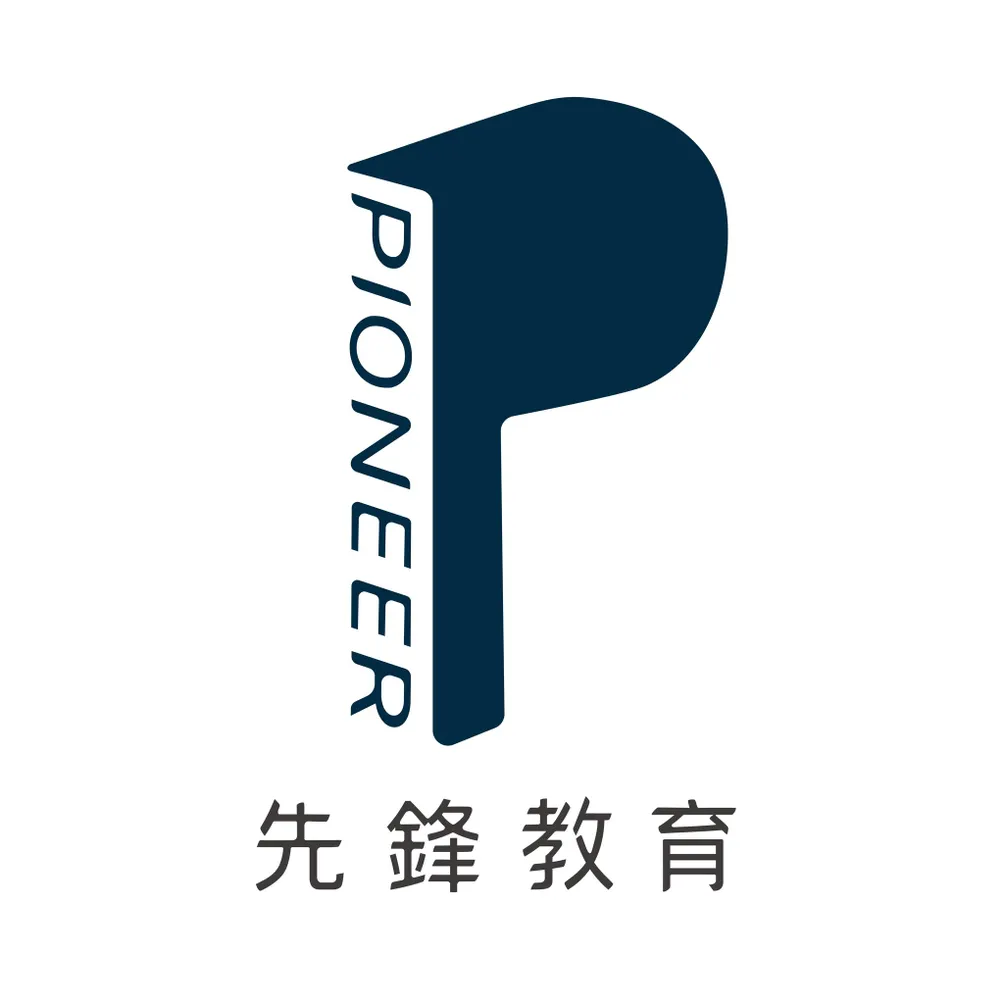 先鋒教育 Pioneer Education Group