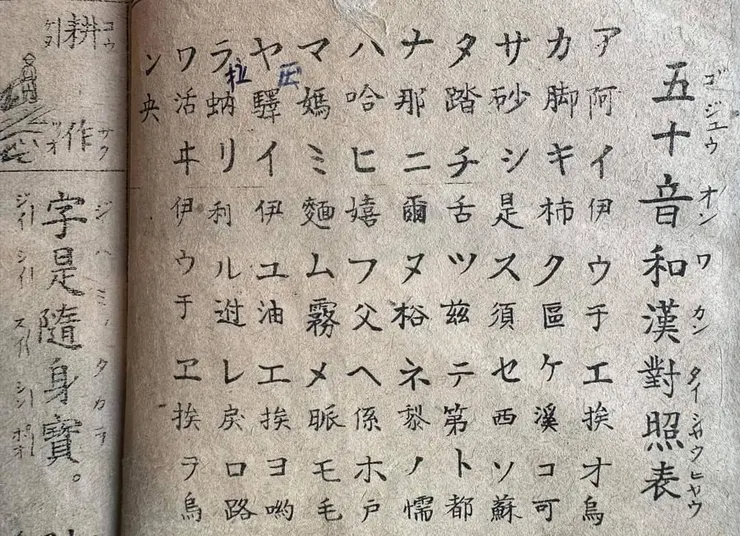 來源：1940.07.15《和文解釋日台三字經》出版(07.03印刷)，「五十音和漢對照表」。版權頁:著名兼發行人鐘寶。發行所：員林街寶文堂書局。