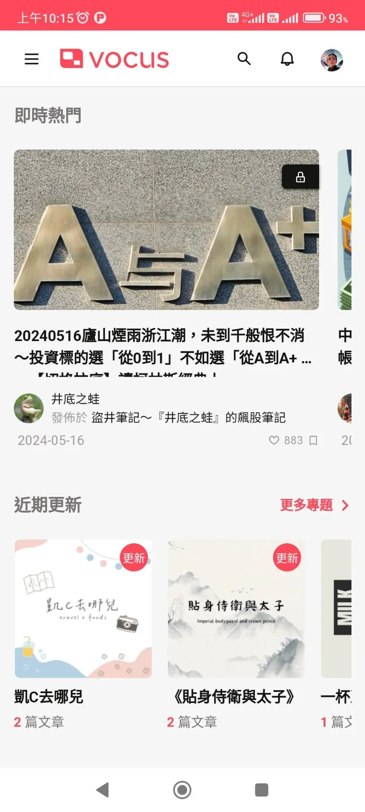 vocus|新世代的創作平台