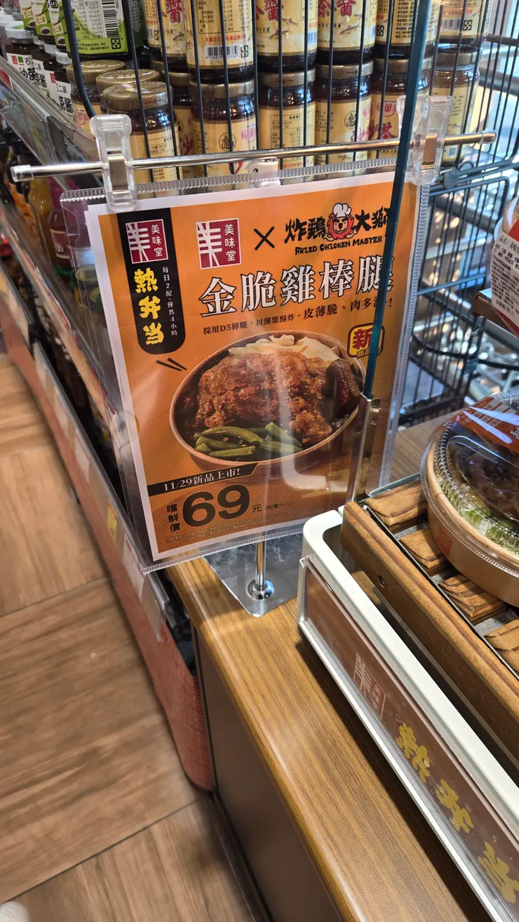 新的便當的廣告小看板，上面有著對此便當的簡易資訊