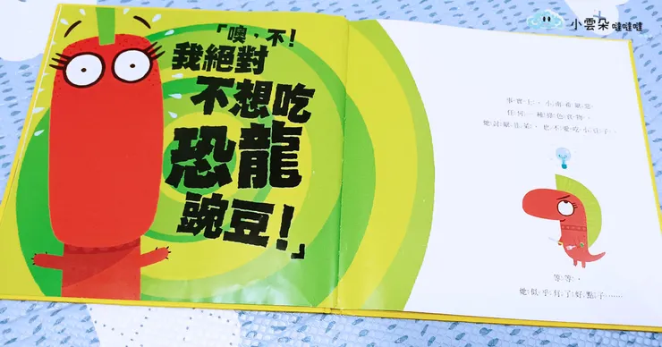 不想吃豌豆的南西想到了好點子