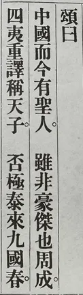頌曰文字部份