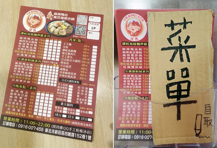 新莊美食推薦2025│四維夜市小吃【辣媽】麻辣/紅燒鴨血臭豆腐（麻辣燙）