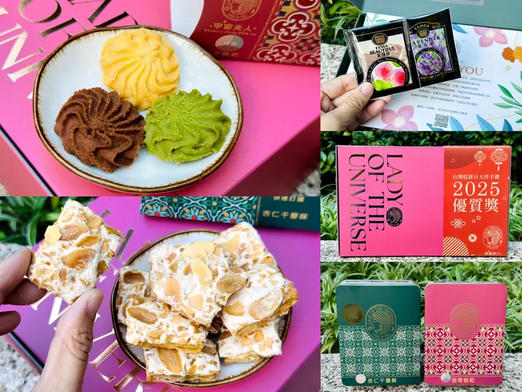 【宇宙夫人】豐盛禮盒開箱|減糖手作杏仁千層酥×綜合曲奇,送禮自用下午茶首選