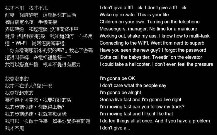 I Don't Give A  我才不甩  歌詞