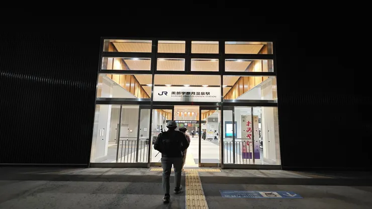 黑部宇奈月溫泉站