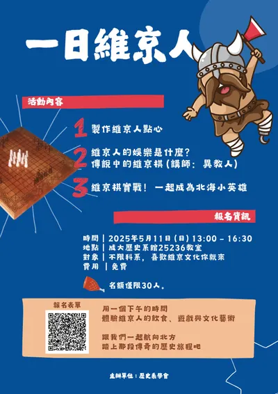 比西洋棋還老的古北歐棋盤遊戲講座