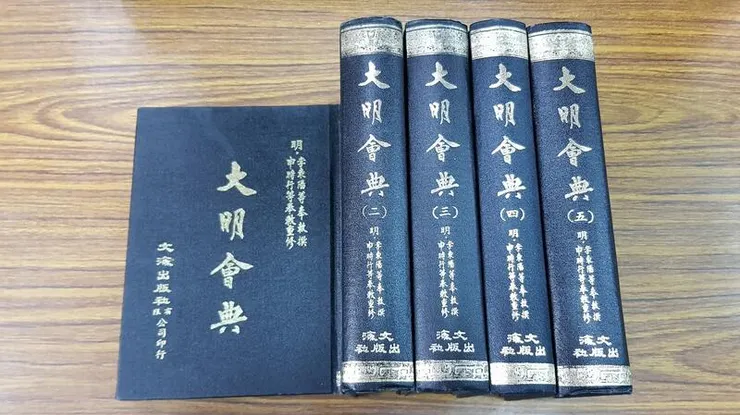 《大明會典》重修訂版本(明萬曆刊本)