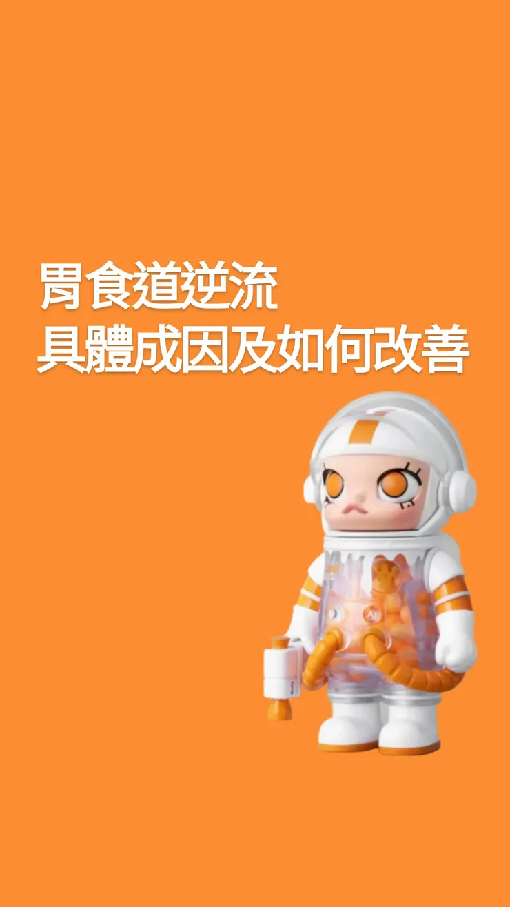 胃部問題最優解