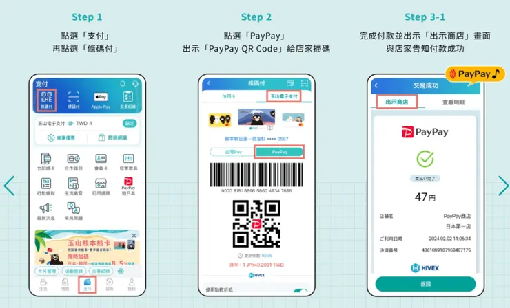 玉山熊本熊卡綁定玉山 Wallet 日本PayPay消費使用教學