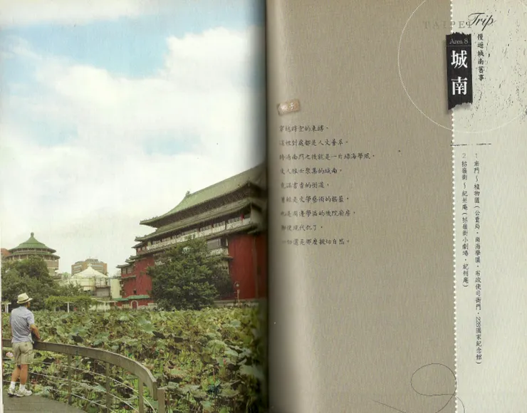 走進城南的植物園，你彷彿走入一個與台北都城全然隔絕的人間仙境