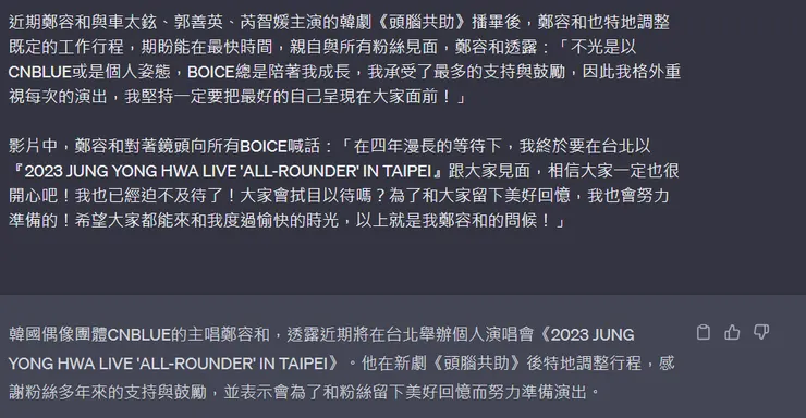圖二、對話結果(來自筆者自行截圖)