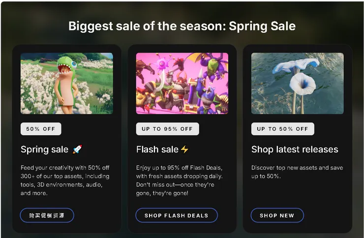 Assets Store 2026春季特賣