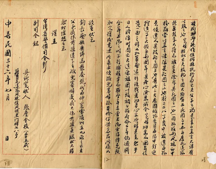 張詹金枝陳訴張七郎父子含冤被殺案，檔案來源：二二八事件檔案資料庫