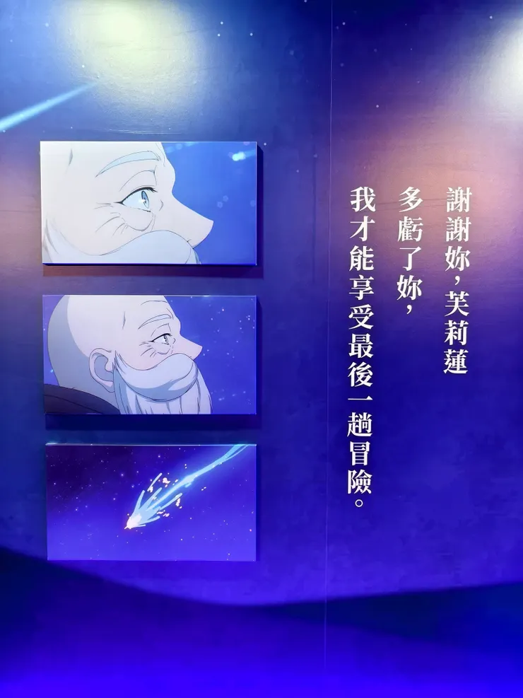 《葬送的芙莉蓮》－華山快閃店