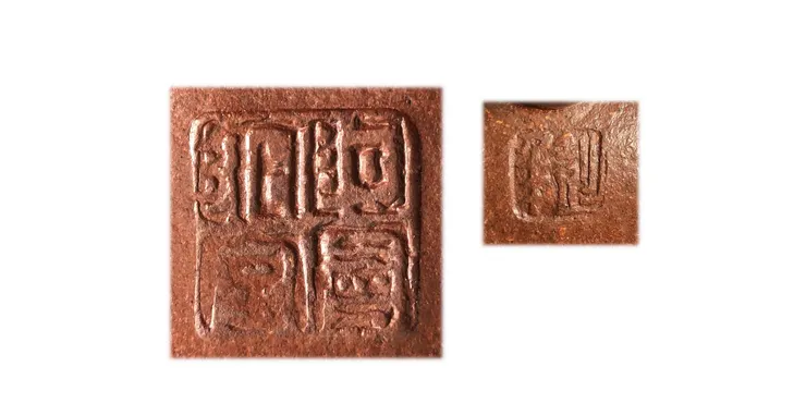 底鈐「阿曼陀室」壺印，把下有「彭年」小章